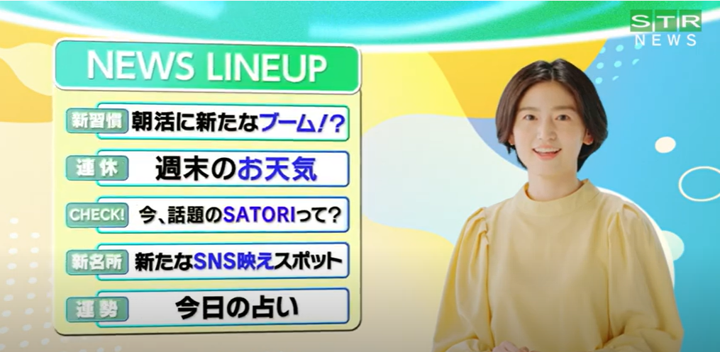 Satori サトリ Cmの女優は誰 ニュースキャスター役の女性を紹介 Cmライフ